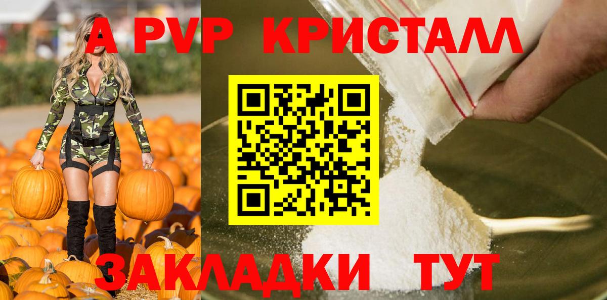 Альфа ПВП крисы CK Звенигород