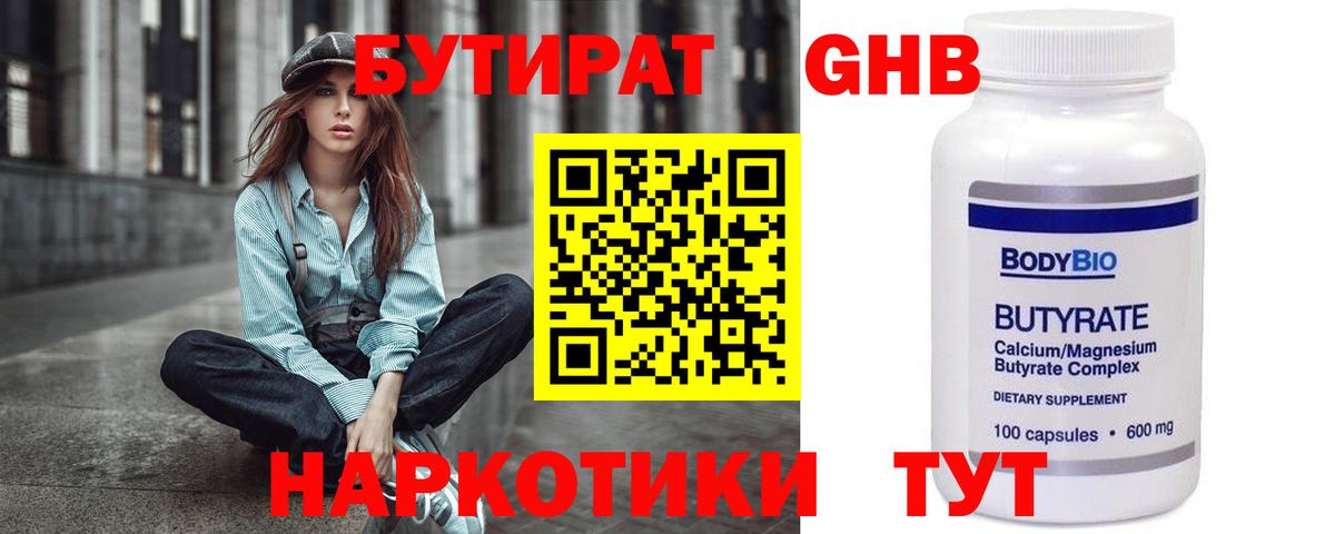 БУТИРАТ бутик  Вход с VPN  Звенигород 