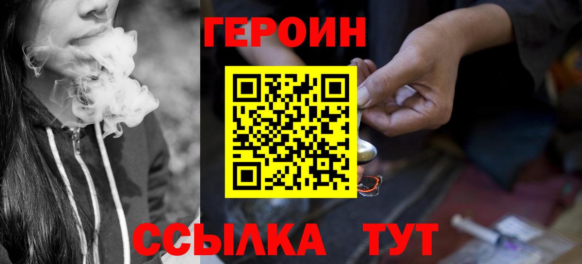 Звенигород  ГЕРОИН Heroin  Вход с VPN 