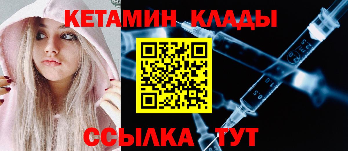 Кетамин VHQ  Вход с VPN  МЕГА ТОР  Звенигород 