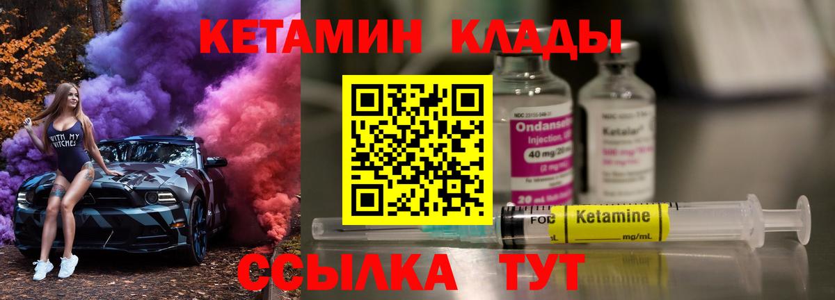 КЕТАМИН VHQ Звенигород