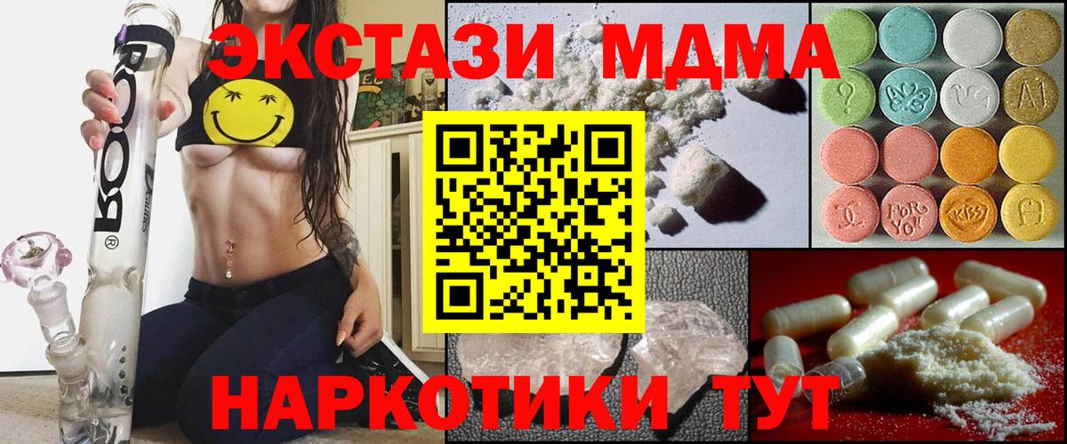Звенигород  MDMA молли  MDMA crystal  МДМА  Вход с VPN 