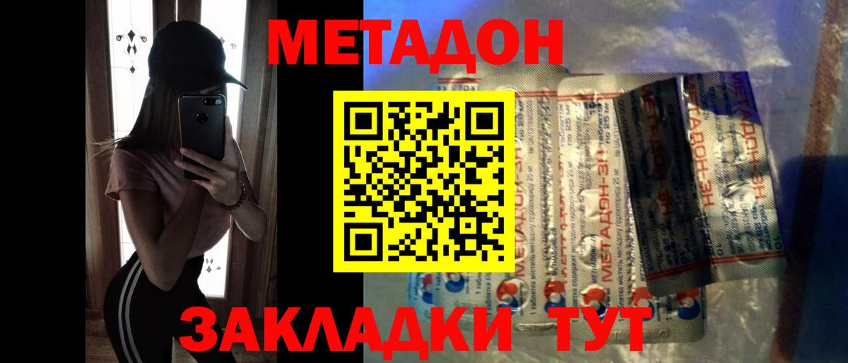 МЕТАДОН VHQ Звенигород