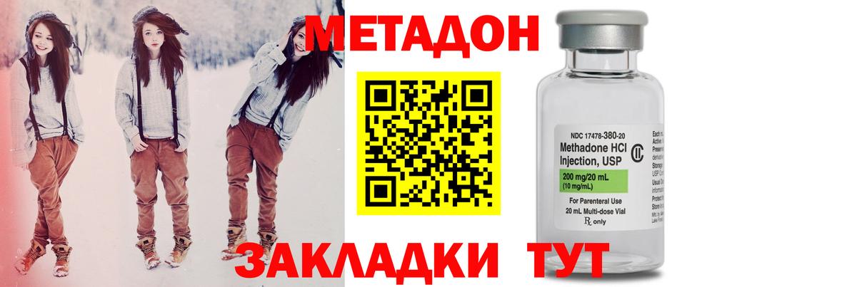 Метадон methadone  Вход с VPN  МЕТАДОН кристалл  Звенигород 